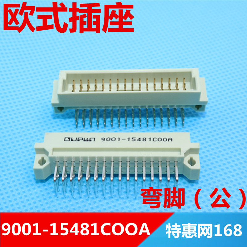 欧式插座连接器OUPLLN9001-15481COOA接插件348/3*16P/公头弯针