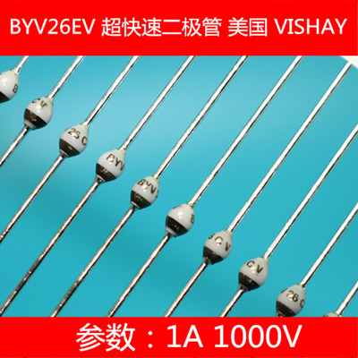 BYV26E  BYV26EV 全新原装美国VISHAY 超快速二极管 SOD57