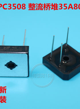 桥式整流器 整流桥 方桥 GBPC3508W 35A 800V 方形桥堆 针脚