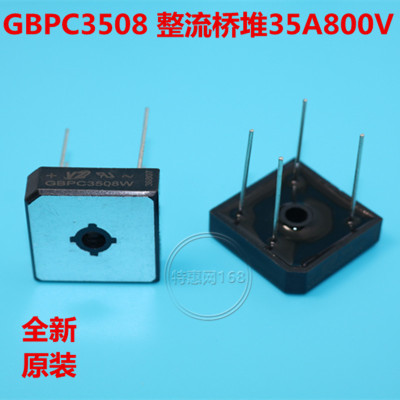 桥式整流器 整流桥 方桥 GBPC3508W 35A 800V 方形桥堆 针脚