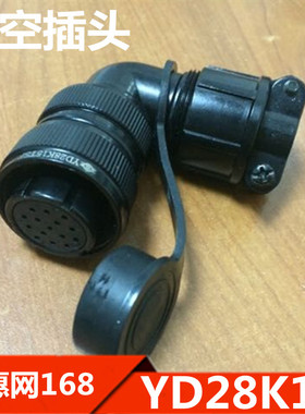 YD28K4TS  YD28K15TS  连接器　　航空插头　优质　
