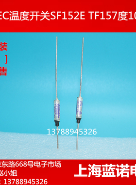 进口【NEC】SF152E  TF157度 RY157℃温度开关10A250V【双皇冠】