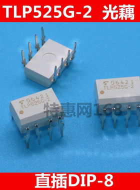 TLP525G-2 P525G-2  全新原装日本东芝  光电耦合器 直插DIP