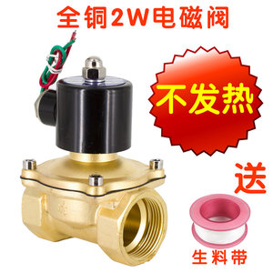 铜节能不发热2W常闭电磁阀水阀气阀开关阀放水阀220v12v24v4分15