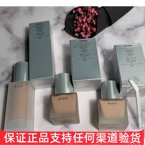 日本RMK丝薄粉底液矮方瓶水凝粉底霜控油滋润提亮肤色保湿遮瑕