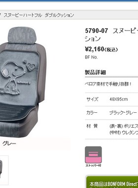 日本官网 汽车座垫车用背靠垫天鹅绒金丝绒史奴比PP棉厚软坐垫