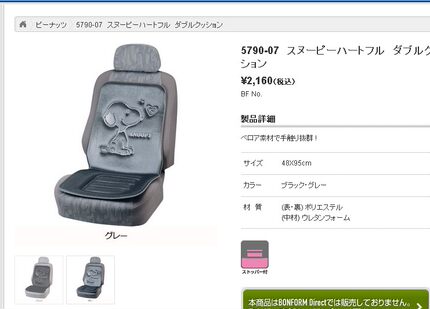 日本官网 汽车座垫车用背靠垫天鹅绒金丝绒史奴比PP棉厚软坐垫
