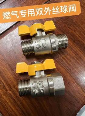 10个全铜加厚内外丝燃气球阀煤气专用阀门开关4分外丝天然气阀门
