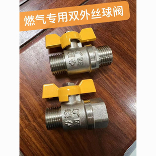 10个全铜加厚内外丝燃气球阀煤气专用阀门开关4分外丝天然气阀门