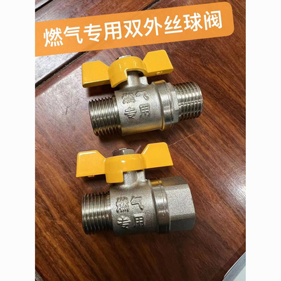 10个全铜加厚内外丝燃气球阀煤气专用阀门开关4分外丝天然气阀门