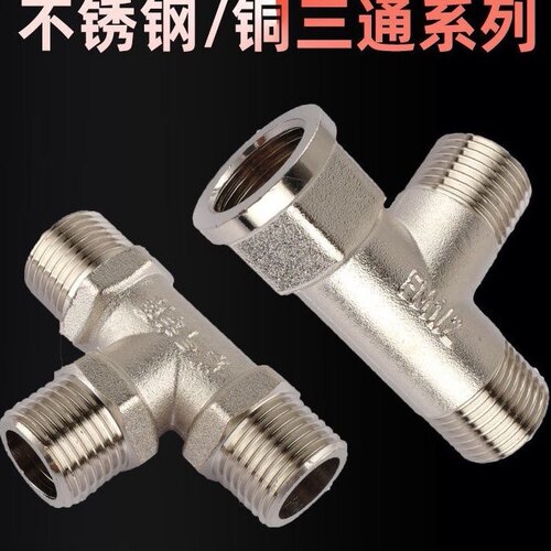 4分铜燃气三通接头加厚内外丝内外牙燃气管水管配件三通分水接头