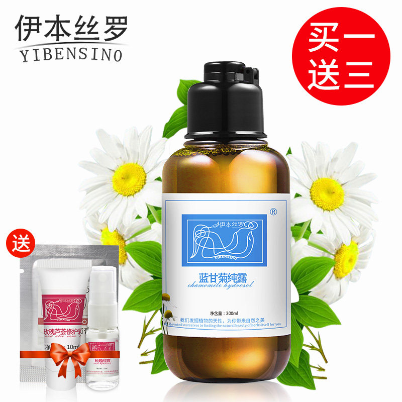 伊本丝罗蓝甘菊纯露300ml德国洋甘菊花水 去红血丝爽肤水柔肤水