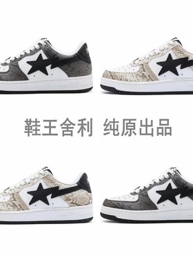 BAPESTASK8新款蟒纹低帮鞋真皮板鞋男女同款潮流DUNKk休闲运动鞋