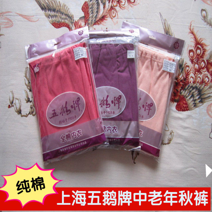 单件秋裤五鹅牌女士纯棉大档加大棉妈妈装中老年棉毛裤,女士内衣/男士内衣/家居服,保暖裤,淘宝优惠券,粉丝福利购,淘宝优惠卷