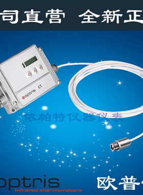 optris欧普士 OPTCTLT20 CTLT15 CTLT02 CB3 CB8 CB15红外测温仪