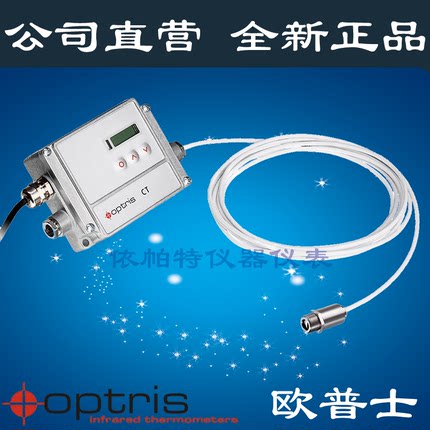 optris欧普士 OPTCTLT20 CTLT15 CTLT02 CB3 CB8 CB15红外测温仪