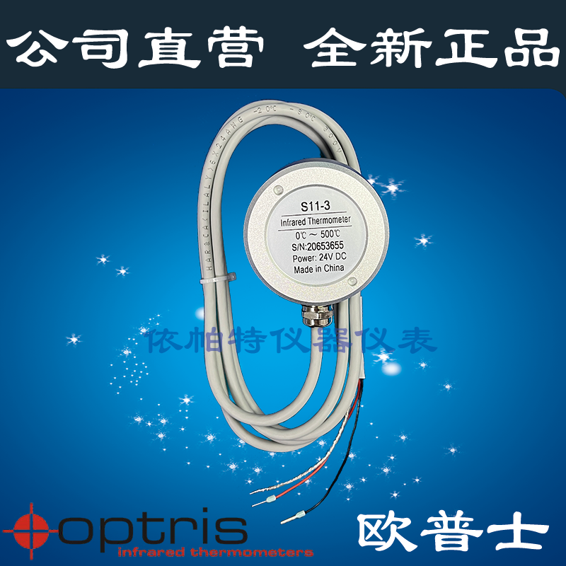 欧普士S11-3红外测温仪