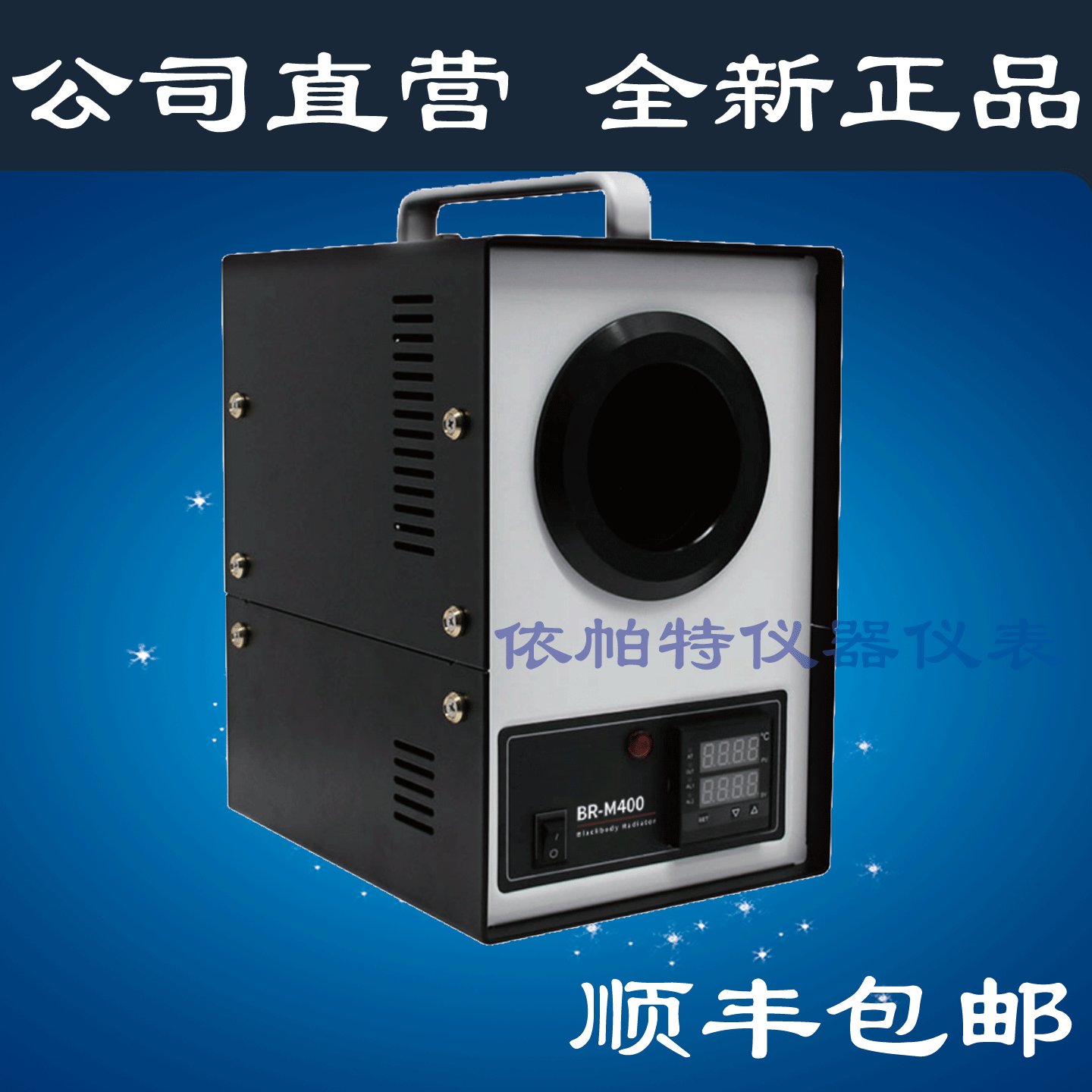 BR-M400 黑体辐射源 BR125红外校准仪 红外标准源 黑体炉 标定源