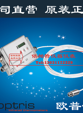 optris欧普士OPTCT2MLSF CF OPTCT2MH1SF CF CB3 8 15红外测温仪