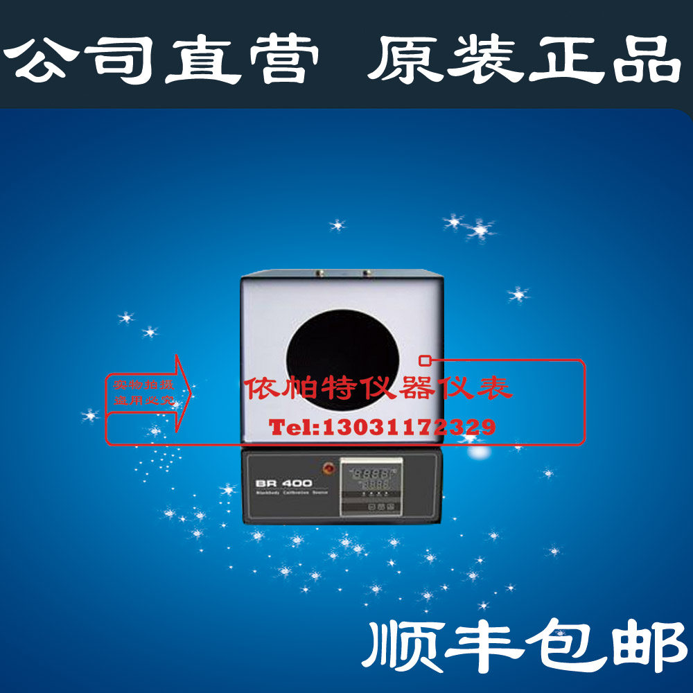 黑体辐射源BR400 红外校准仪 校验仪 黑体炉 标准源