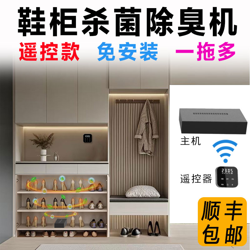 智能鞋柜杀菌除臭机除异味消毒机衣柜烘干等离子护理机鞋柜精灵