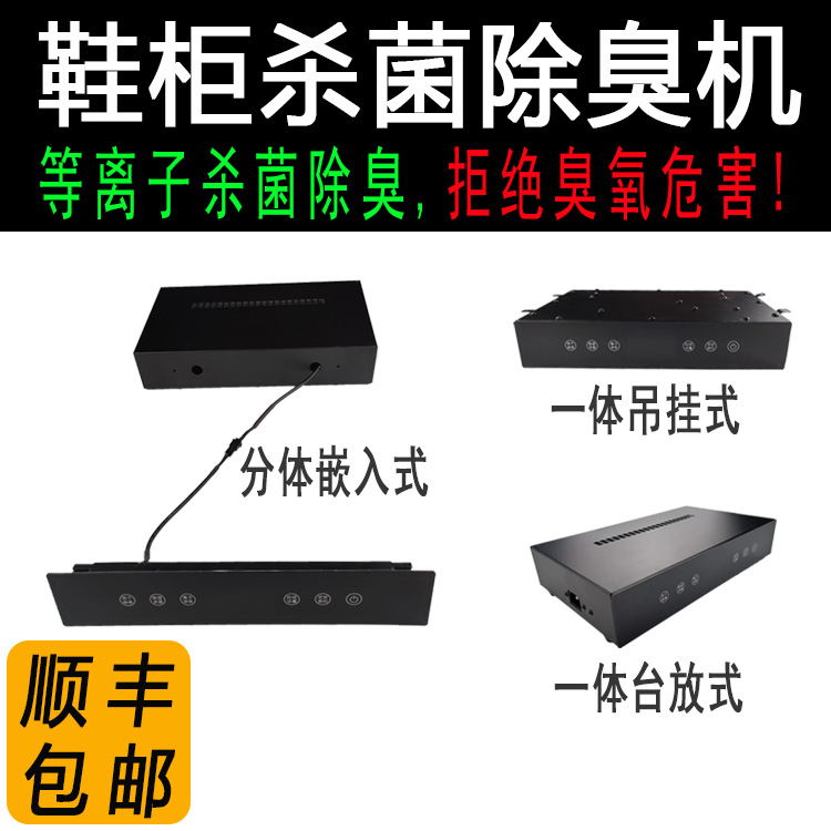 智炼鞋柜杀菌除臭烘干机