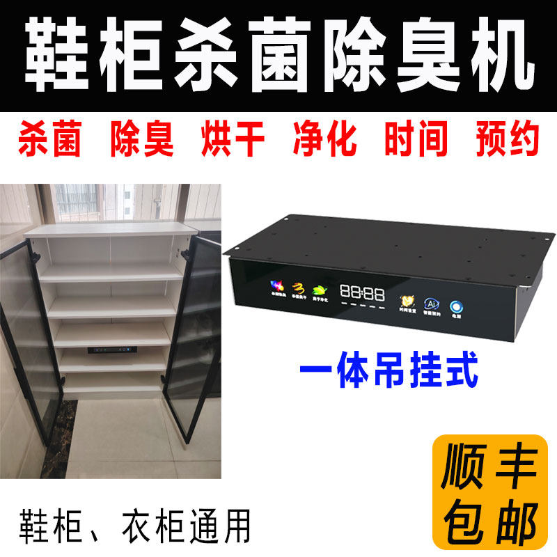 智炼鞋柜杀菌除臭烘干机