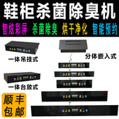 智能鞋 柜杀菌除臭机除异味消毒机玄关柜衣柜烘干烘鞋 等离子护理机