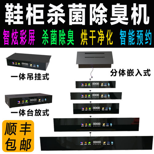 智炼鞋柜杀菌除臭烘干除湿消毒机