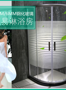简易淋浴房弧扇形横条钢化玻璃门整体洗澡间砂银边隔断屏风浴室房