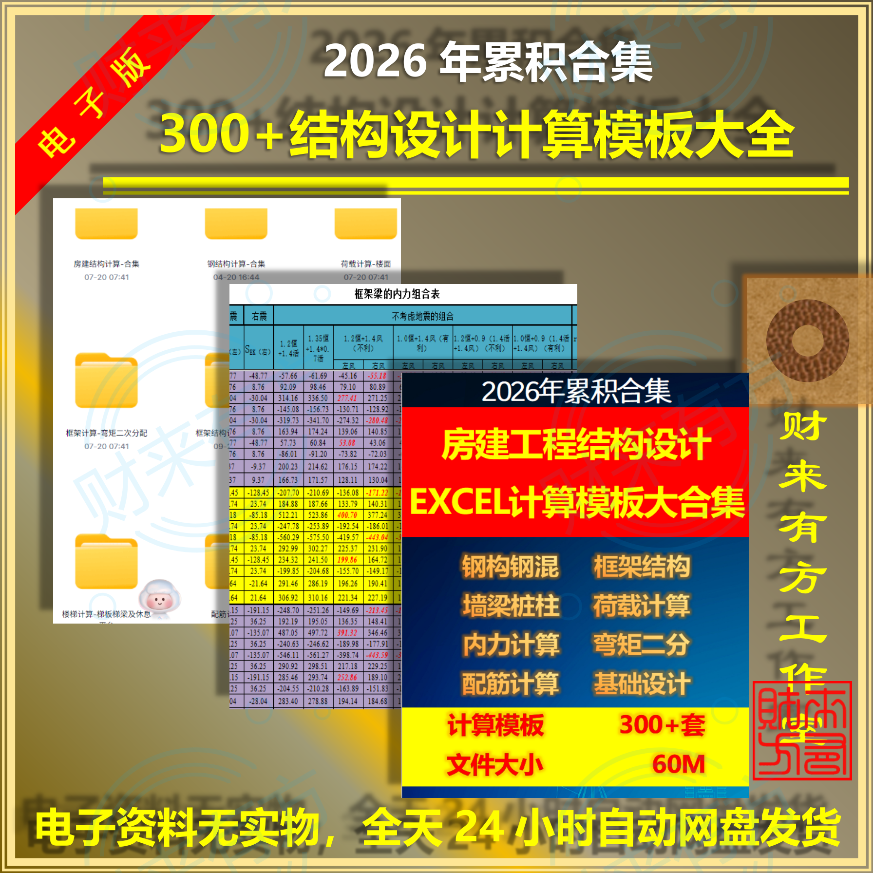 钢结构设计自动计算公式excel