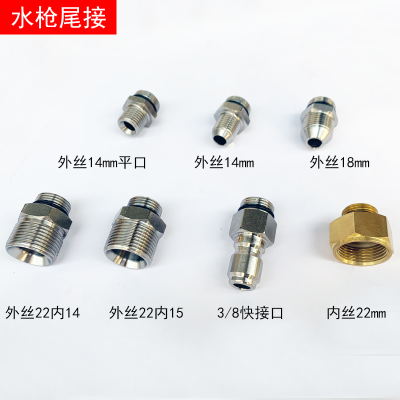 超高压水枪洗车机水枪接头清洗机水管高压水枪头进水不锈钢接头