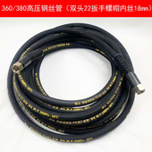 黑猫360清洗机高压出水管欧赛特370 390T包布380洗车机10米钢丝管