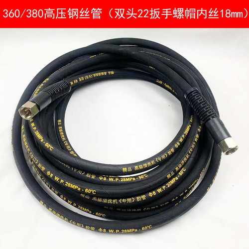 钢丝管洗车机黑猫高压