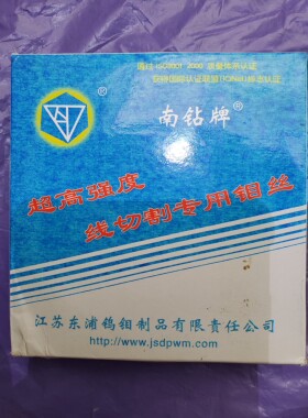 中走丝快/快走丝线切割机床用0.12mm钼丝江苏东浦产南钻品牌
