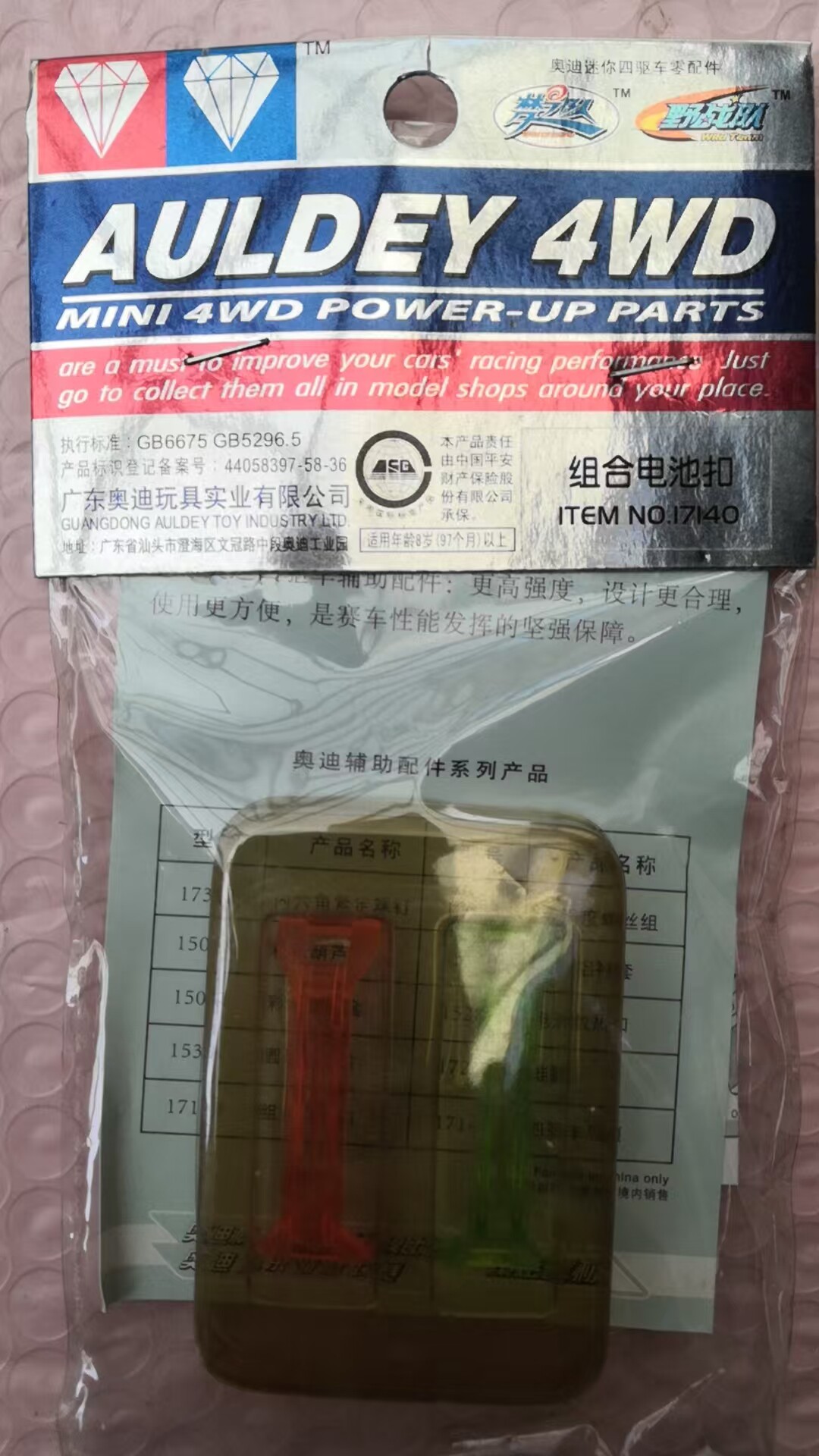 四驱车升级配件奥迪双钻17140橙绿双色两个组合包装电池扣
