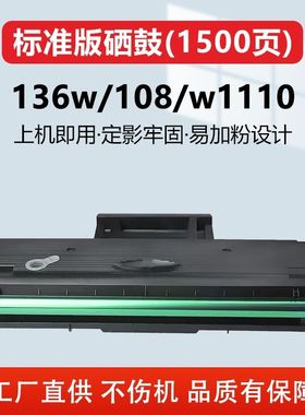 110A适用惠普W1110a硒鼓 136W M136A 108W  108A激光打印机