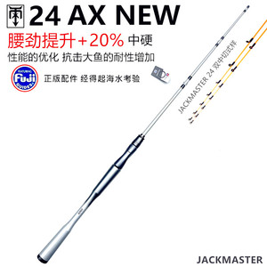 JACKMASTER杰克大师筏钓竿24款AX白棍筏竿海伐杆防海水阀杆钓鱼竿