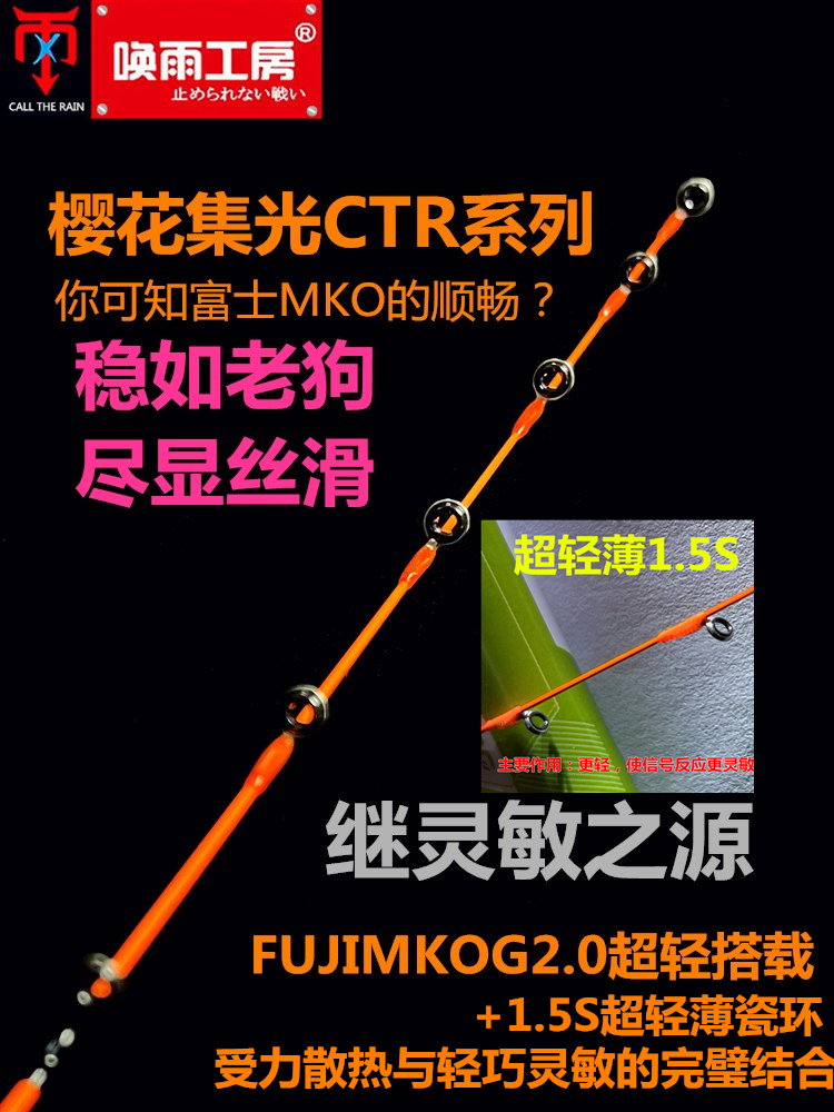 CTR集光樱花竿稍筏竿梢配节头芯