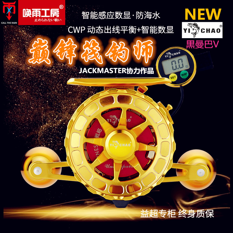 益超黑曼巴V筏轮5代筏钓轮JACK大师巅锋筏钓师带数显缓降阀轮新品