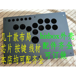 Hitbox框体 超频A方案 亚克力框体 外壳 定制 定做 街霸6格斗游戏