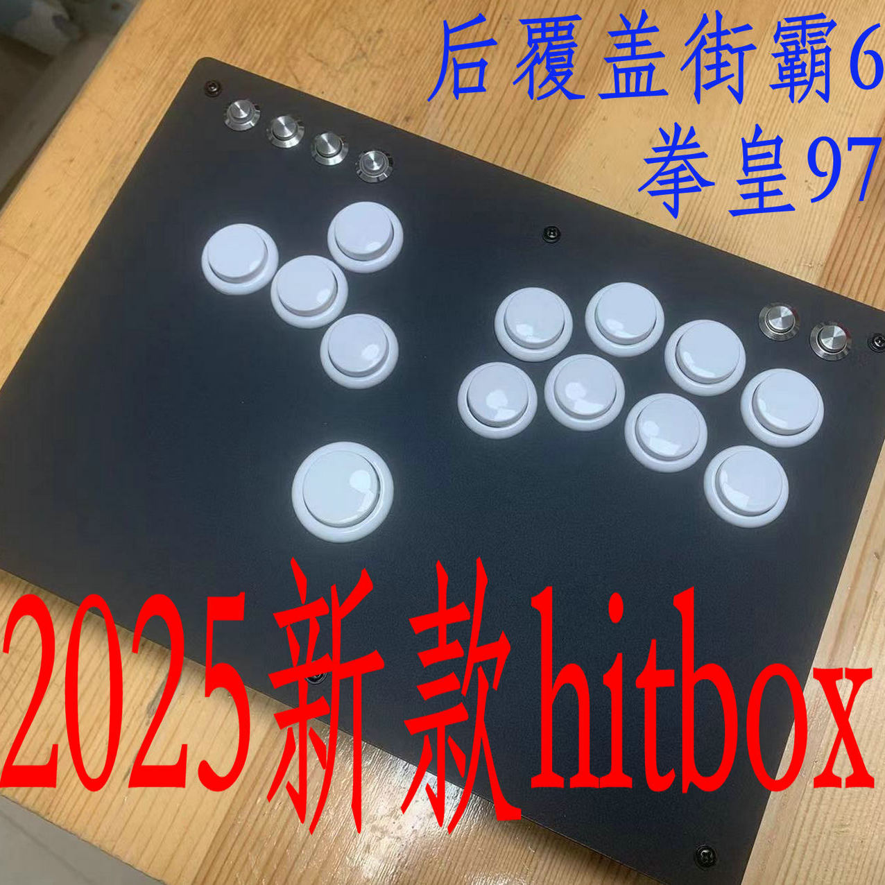 hitbox 格斗键盘摇杆 树莓派 后覆盖 宏 街霸6 PS4 PS5 一键出招