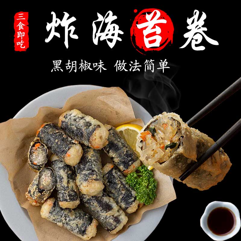 三食即吃黑胡椒味海苔卷油炸粉条紫菜卷加热即食网红小吃1kg