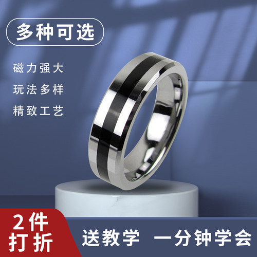 包邮魔术戒指强磁铁北京爱情故事