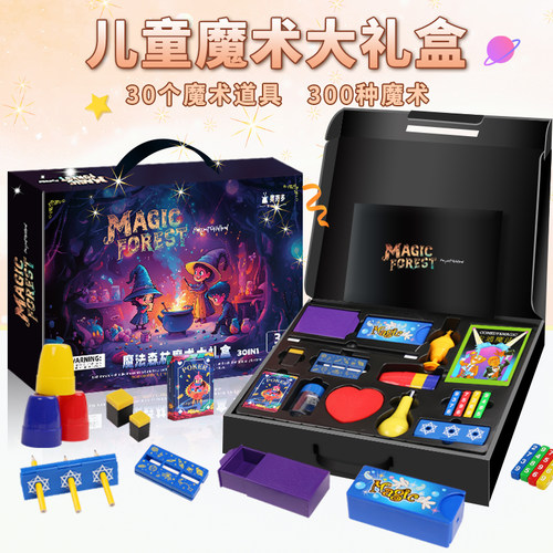 儿童魔术道具大礼盒套装玩具扑克生日礼物男孩女孩益智变魔法箱包