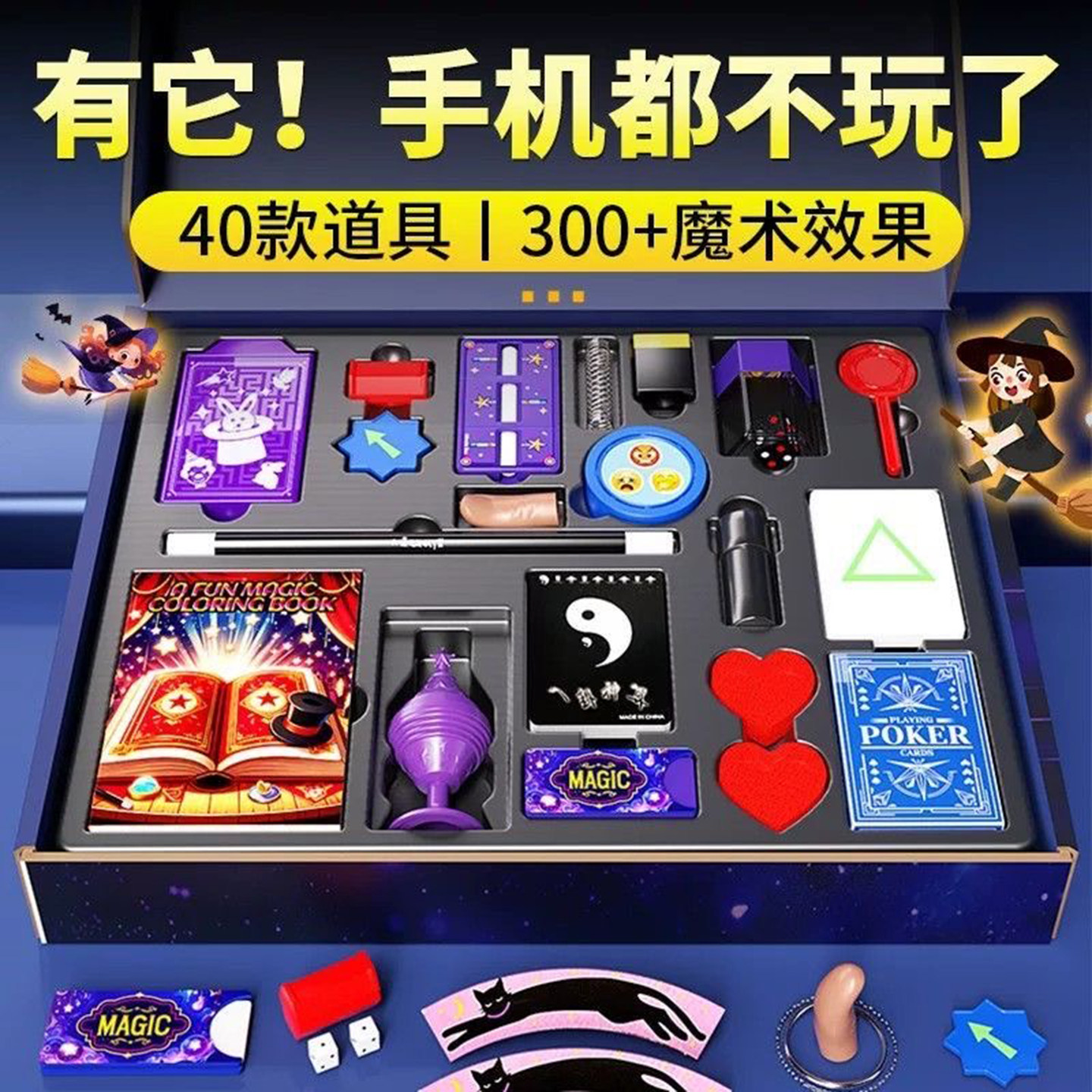 儿童魔术大礼盒益智玩具图片
