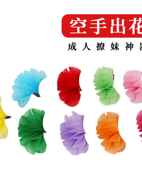 空手出花 9朵花 送花夹 空手出玫瑰 舞台晚会才艺演出 魔术道具