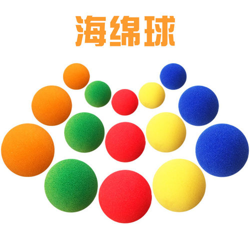 海绵球单颗近景儿童舞台魔术道具