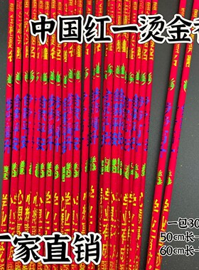 婚庆中国红喜庆香竹签线香