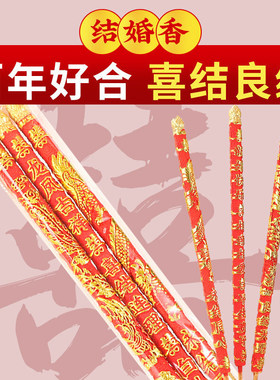 婚庆喜香拜天地龙凤呈祥